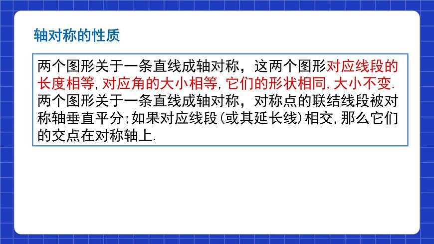 滬教版(五四制)數(shù)學(xué)七上11.6《軸對稱》(同步課件)第7頁