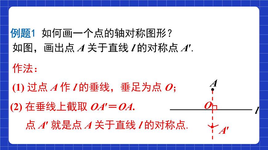 滬教版(五四制)數(shù)學(xué)七上11.6《軸對稱》(同步課件)第8頁