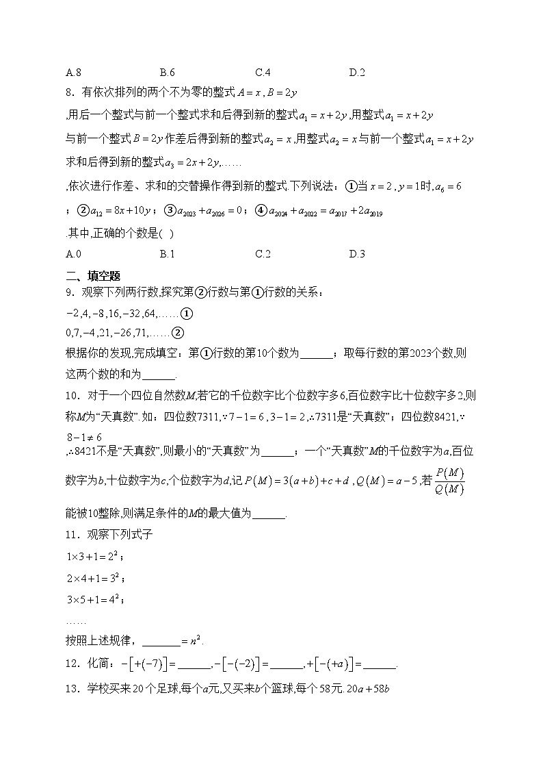 宁夏固原市2024-2025学年七年级上学期期中素养测评数学试卷(含答案)第2页