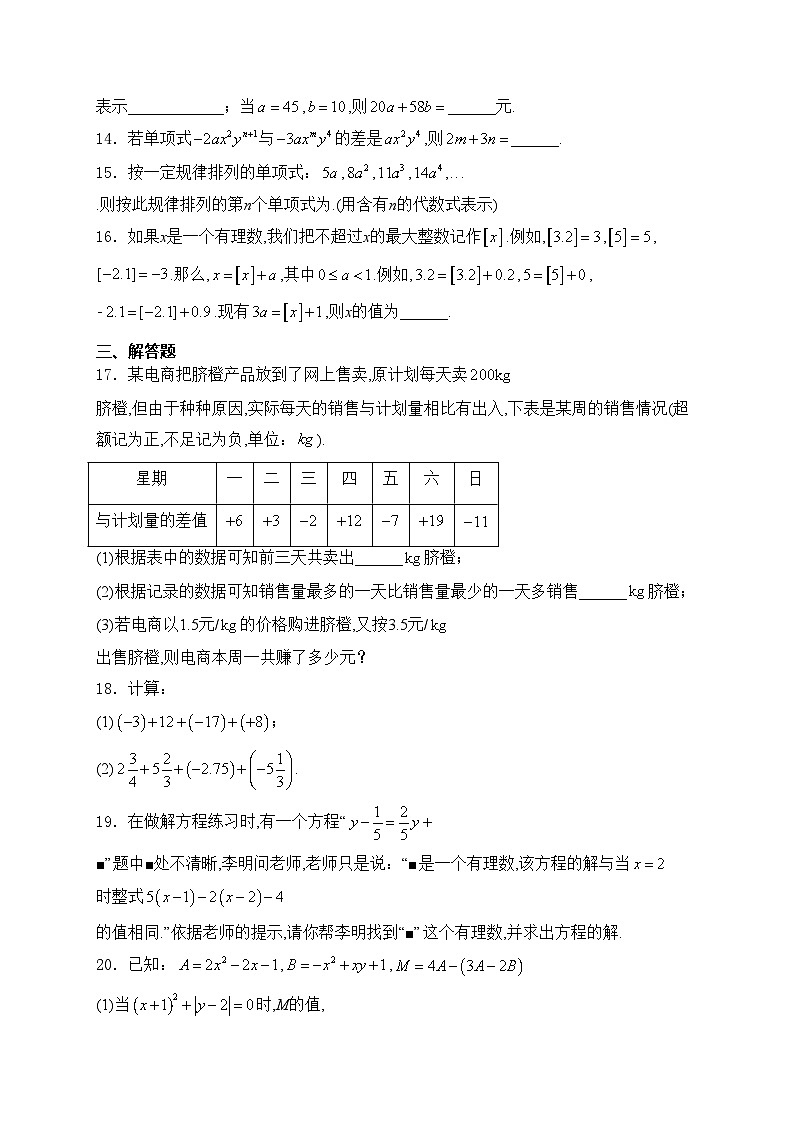 宁夏固原市2024-2025学年七年级上学期期中素养测评数学试卷(含答案)第3页