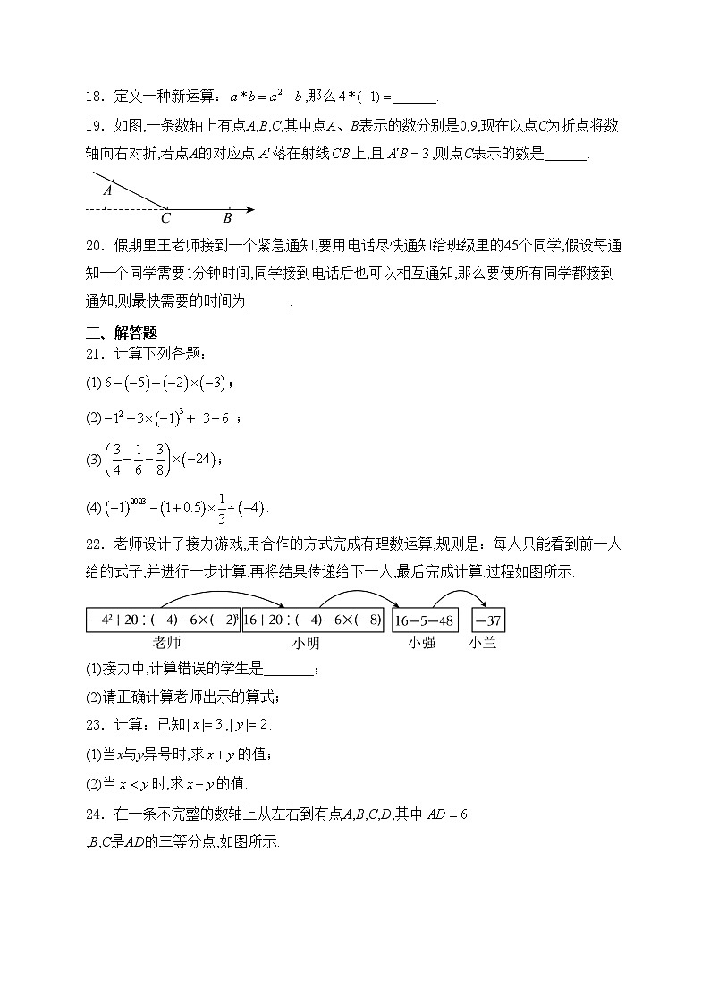 浙江省绍兴市柯桥区联盟学校2024-2025学年七年级上学期10月月考数学试卷(含答案)第3页
