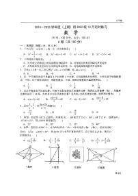 四川省成都市玉林中学2024-2025学年九年级上学期10月月考数学试题