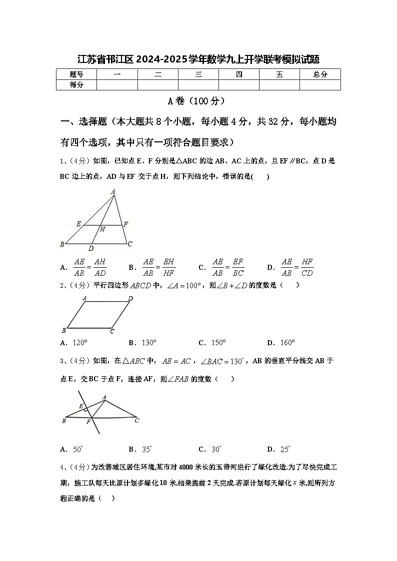江苏省邗江区2024-2025学年数学九上开学联考模拟试题【含答案】第1页