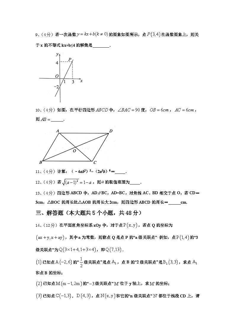 江苏省邗江区2024-2025学年数学九上开学联考模拟试题【含答案】第3页