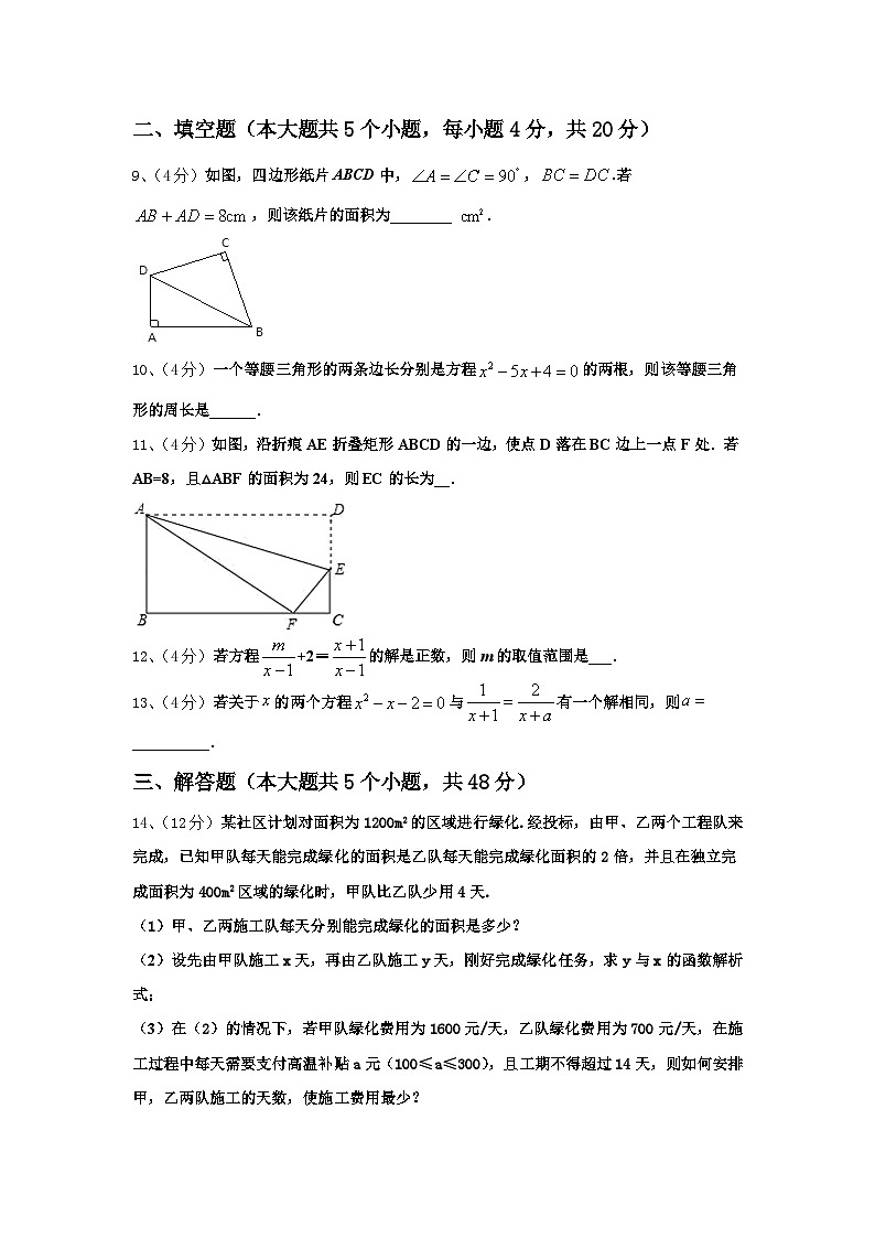江苏省淮安洪泽区四校联考2024年数学九年级第一学期开学综合测试试题【含答案】第3页