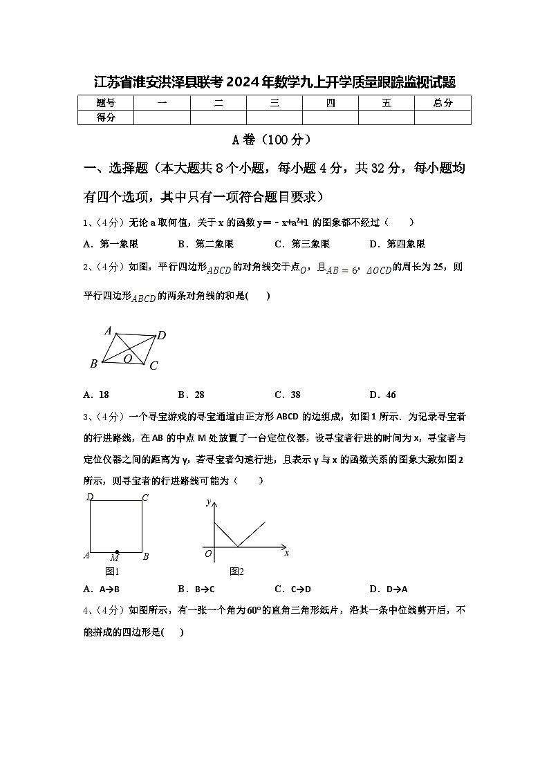 江苏省淮安洪泽县联考2024年数学九上开学质量跟踪监视试题【含答案】第1页