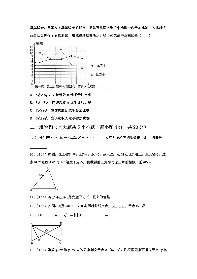 江苏省淮安洪泽县联考2024年数学九上开学质量跟踪监视试题【含答案】第3页