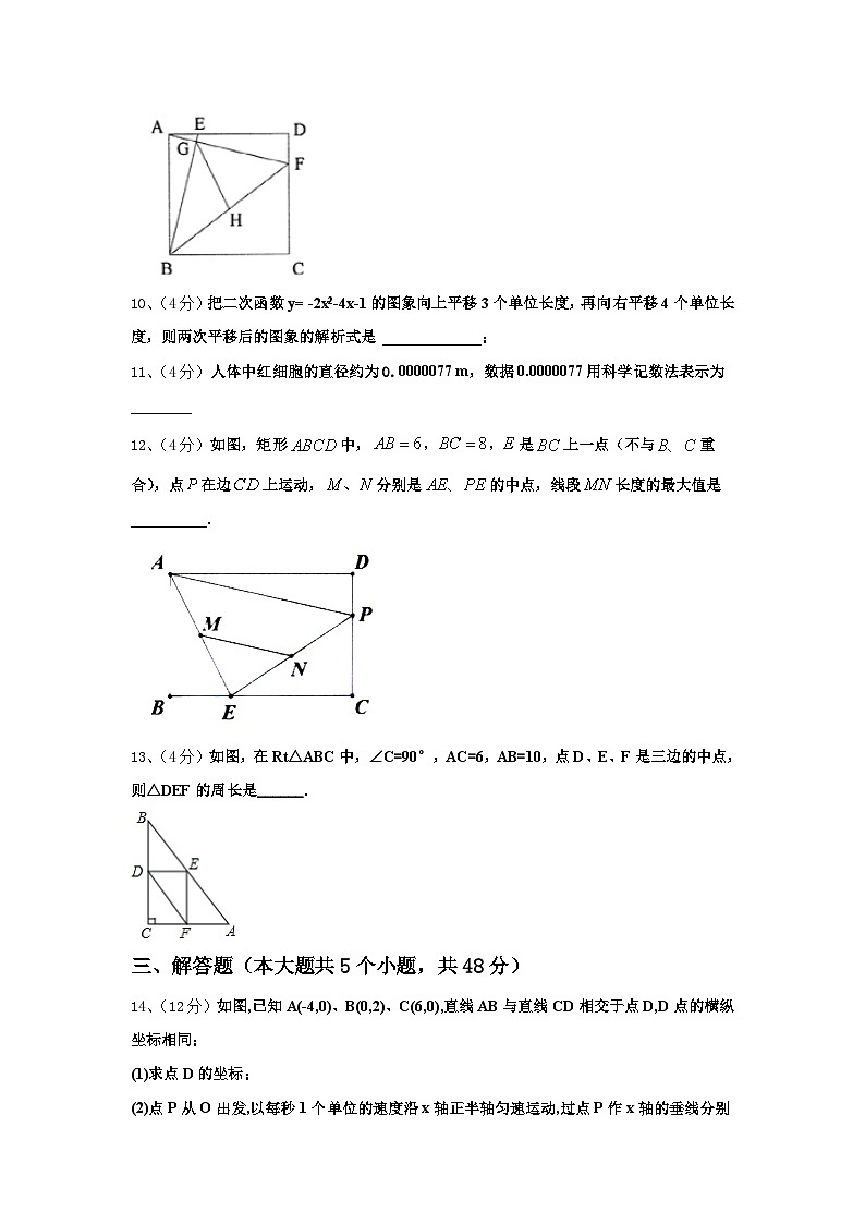 江苏省江都区周西中学2024-2025学年数学九年级第一学期开学综合测试试题【含答案】第3页
