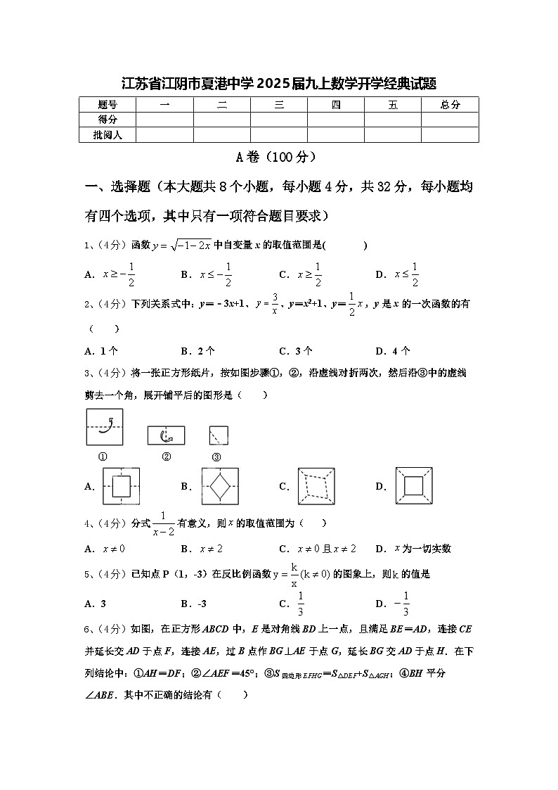 江苏省江阴市夏港中学2025届九上数学开学经典试题【含答案】第1页