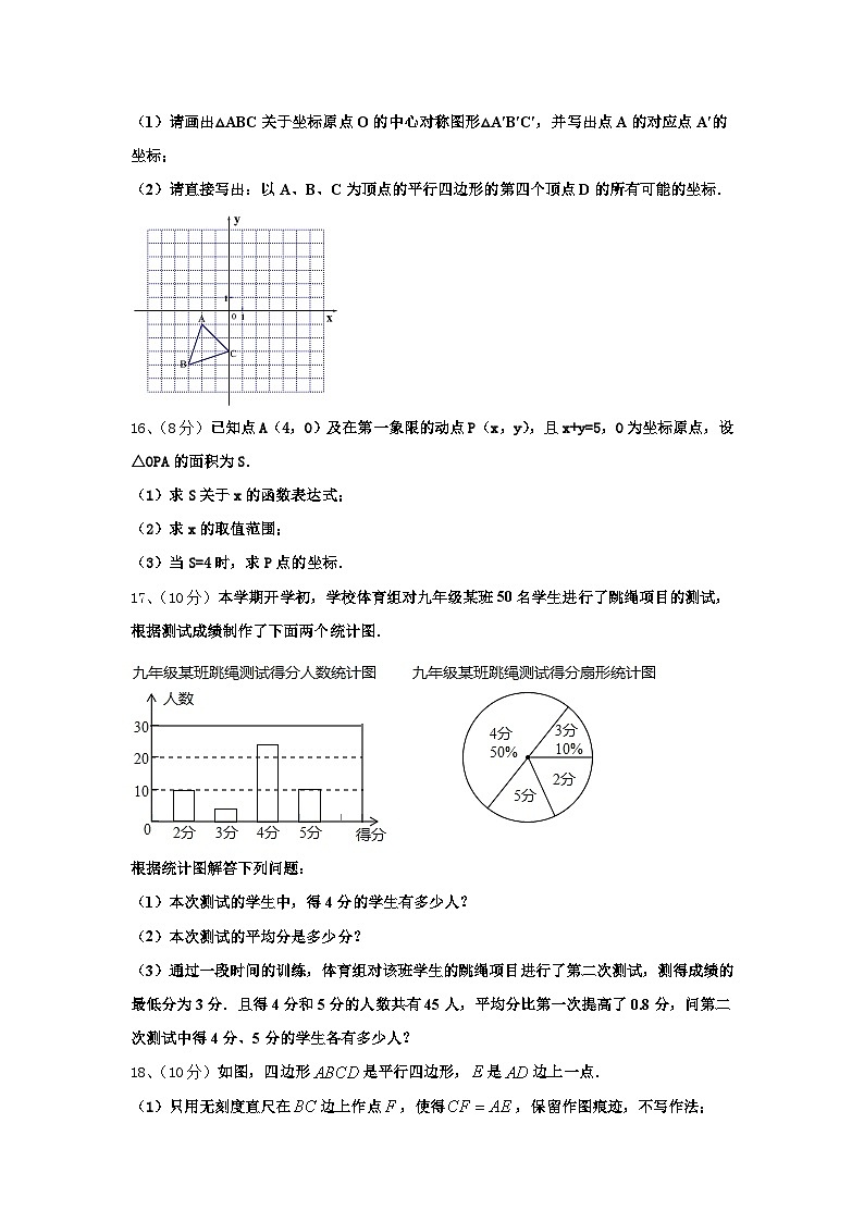 江苏省江阴市敔山湾实验学校2024年数学九年级第一学期开学学业水平测试模拟试题【含答案】第3页
