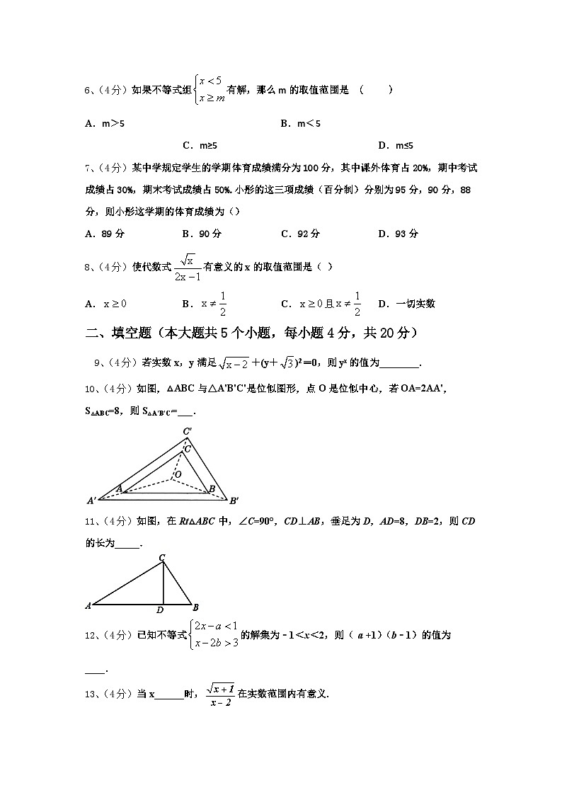 江苏省江阴市长泾片2025届九年级数学第一学期开学综合测试模拟试题【含答案】第2页