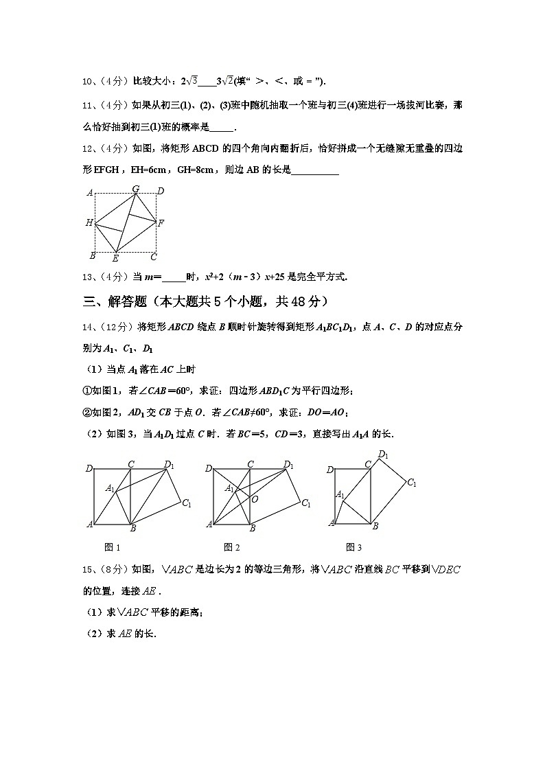 江苏省靖江市生祠初级中学2024年九年级数学第一学期开学复习检测模拟试题【含答案】第3页