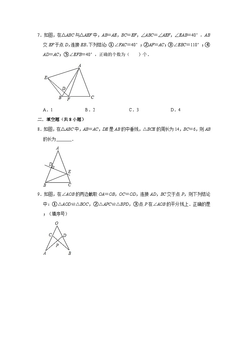 江苏省连云港海宁中学2024-2025学年初中八上数学第一次月考试题【含答案】第3页