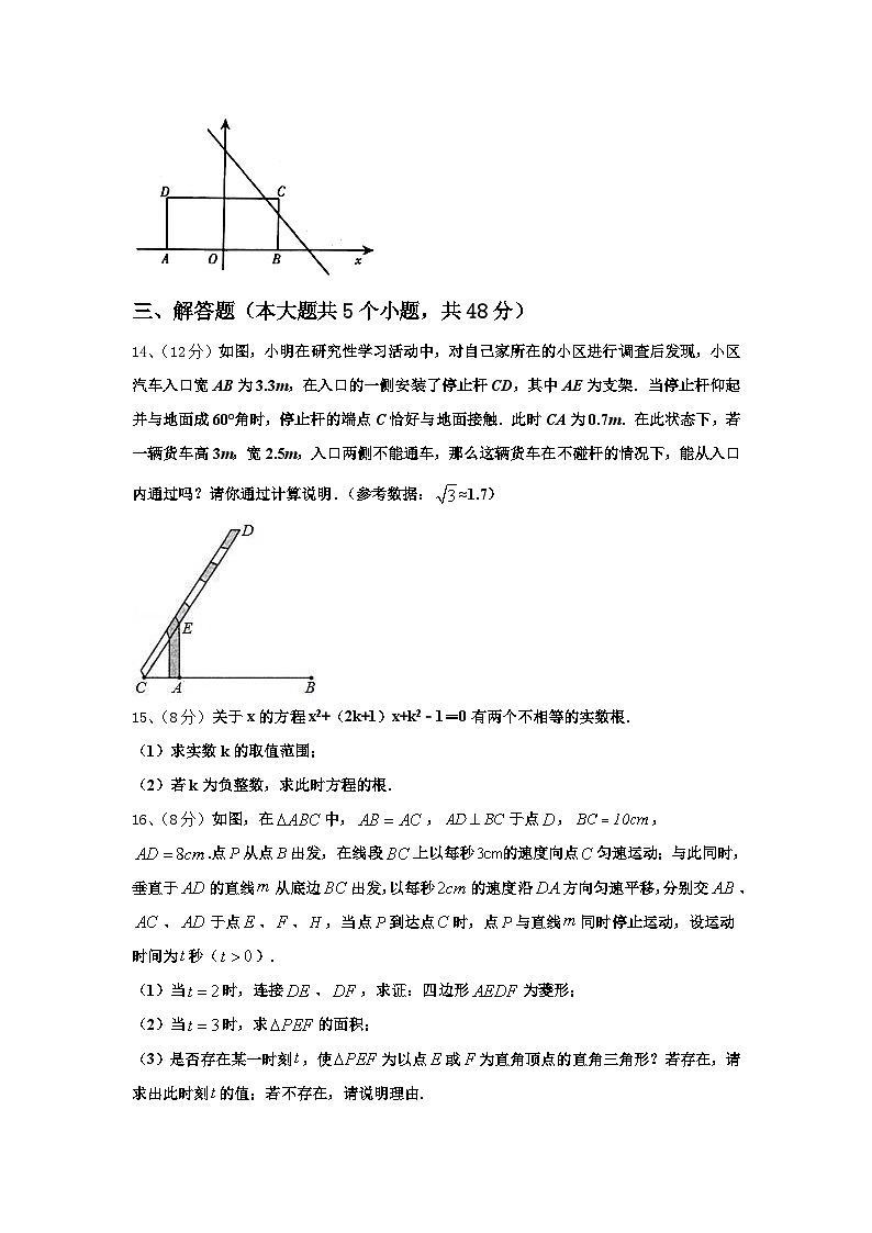 江苏省连云港市灌南县2024年九上数学开学教学质量检测试题【含答案】第3页