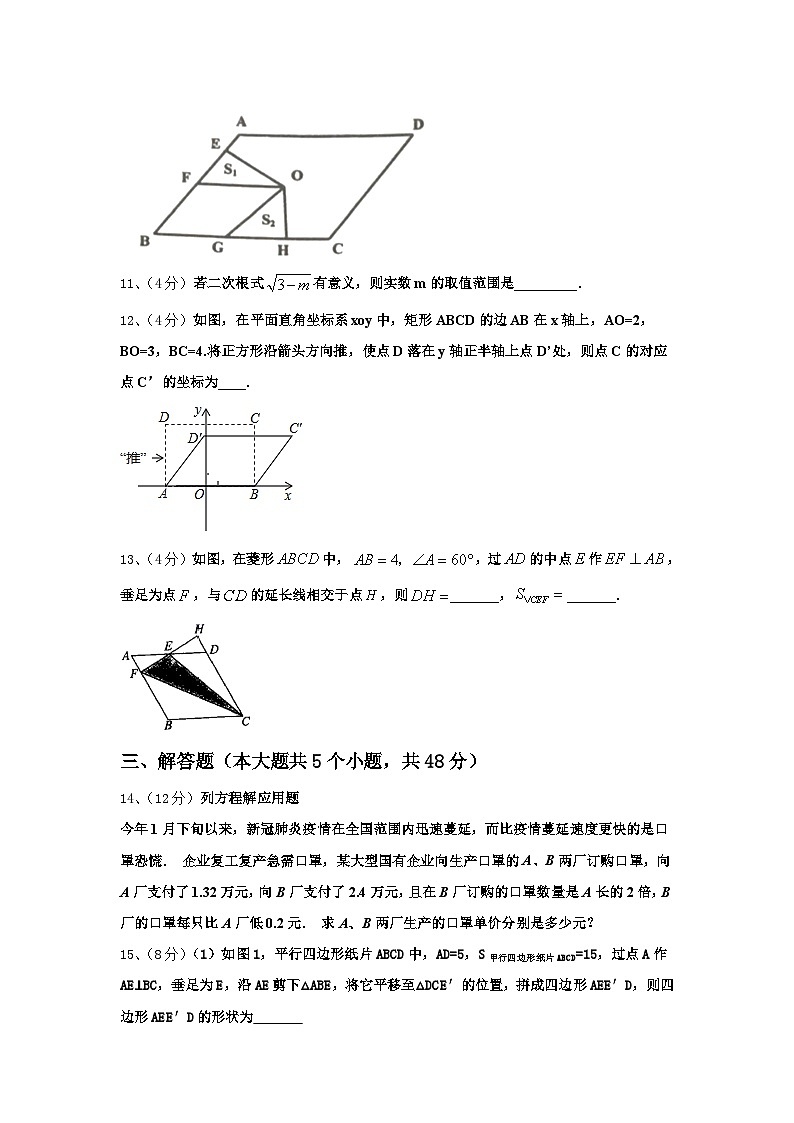 江苏省南京江北新区南京市浦口外国语学校2025届九年级数学第一学期开学考试模拟试题【含答案】第3页