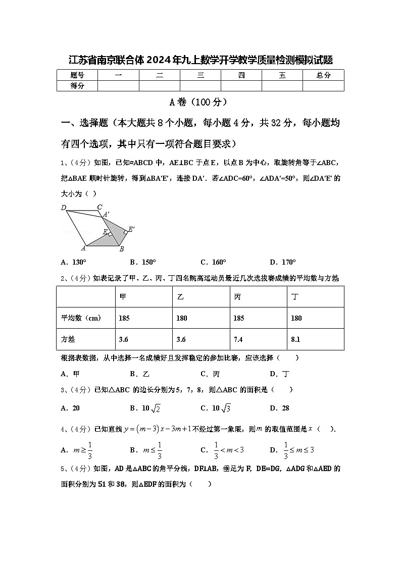 江苏省南京联合体2024年九上数学开学教学质量检测模拟试题【含答案】01