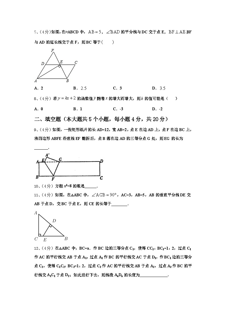 江苏省南京秦淮外国语学校2024年数学九上开学调研试题【含答案】第2页
