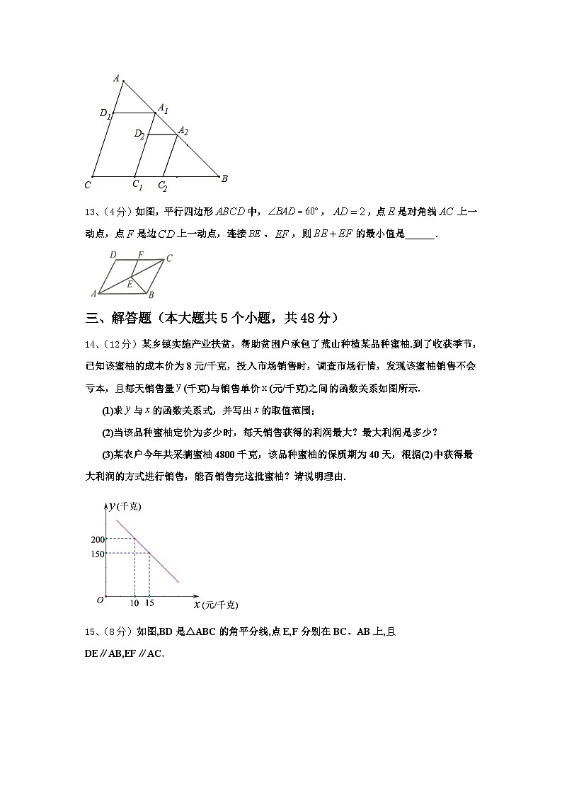 江苏省南京秦淮外国语学校2024年数学九上开学调研试题【含答案】第3页