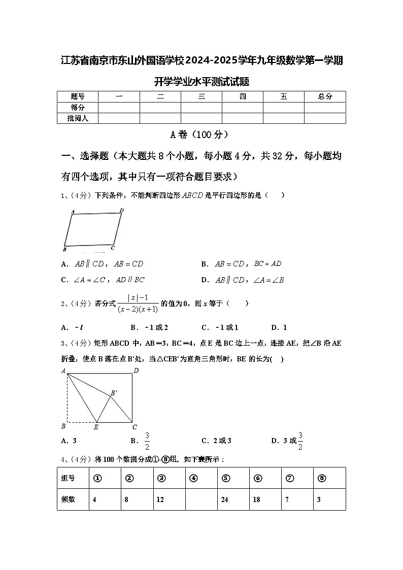江苏省南京市东山外国语学校2024-2025学年九年级数学第一学期开学学业水平测试试题【含答案】01
