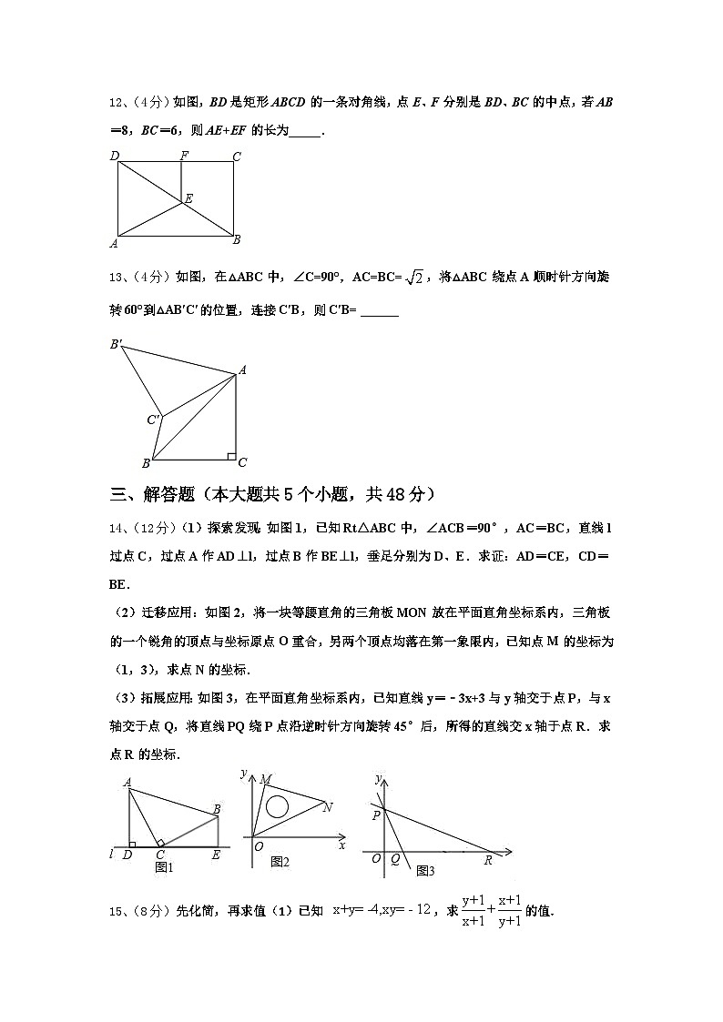 江苏省南京市鼓楼实验中学2025届九年级数学第一学期开学综合测试试题【含答案】第3页