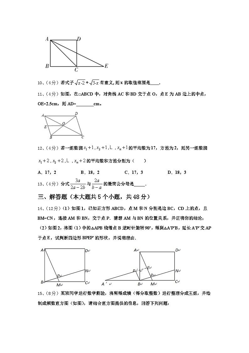 江苏省南京市六合区部分学校2024年九上数学开学调研试题【含答案】第3页