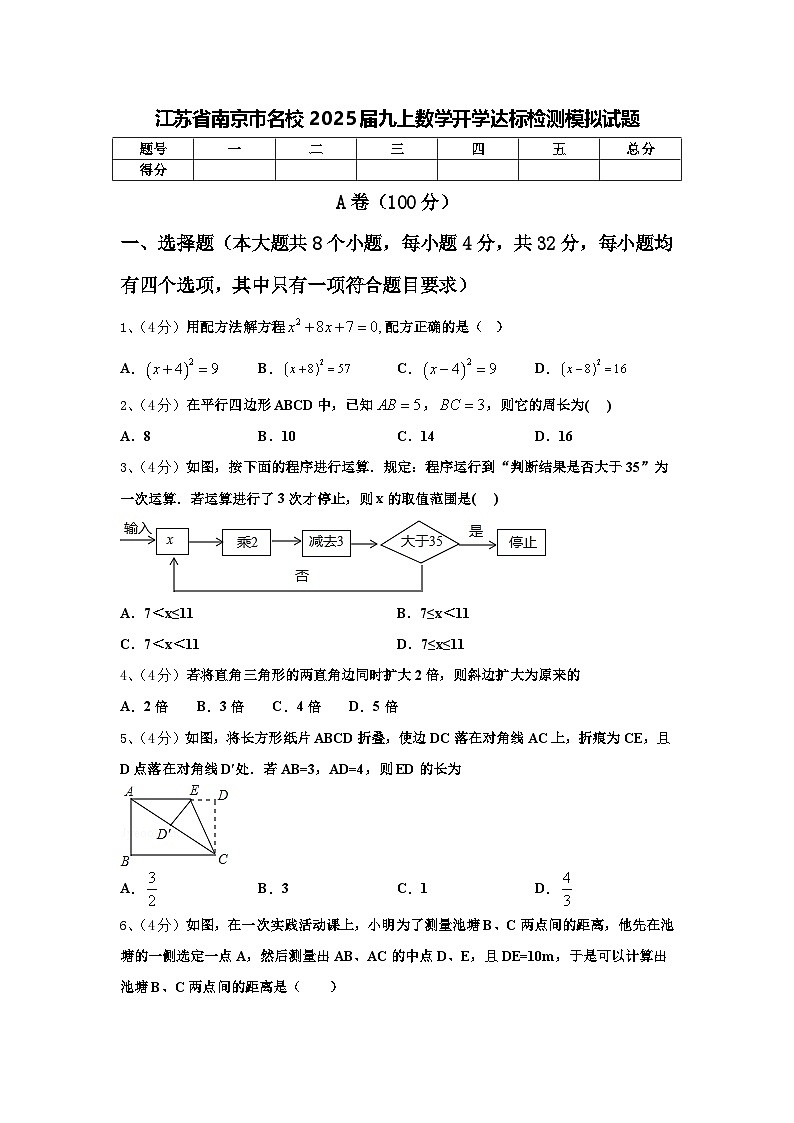 江苏省南京市名校2025届九上数学开学达标检测模拟试题【含答案】01