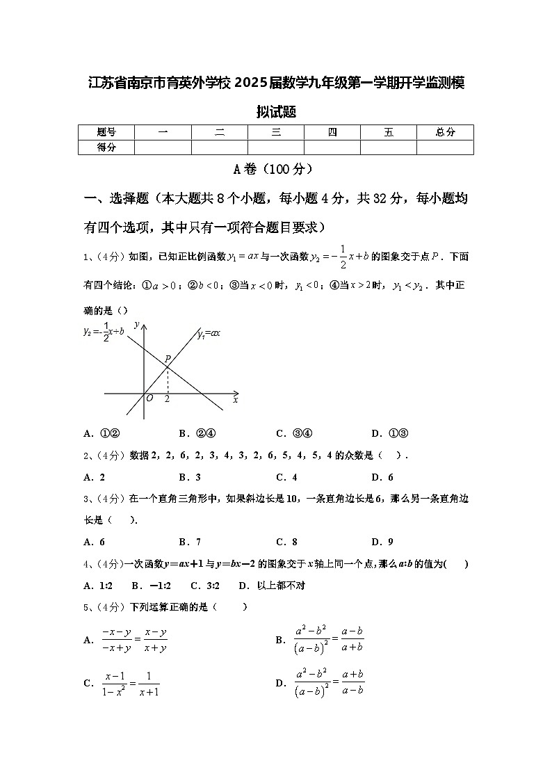 江苏省南京市育英外学校2025届数学九年级第一学期开学监测模拟试题【含答案】01