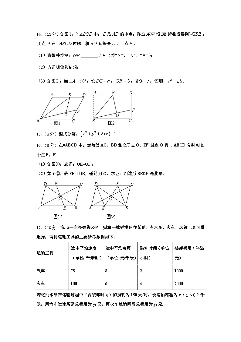 江苏省南师大附中树人学校2024-2025学年数学九年级第一学期开学调研模拟试题【含答案】第3页