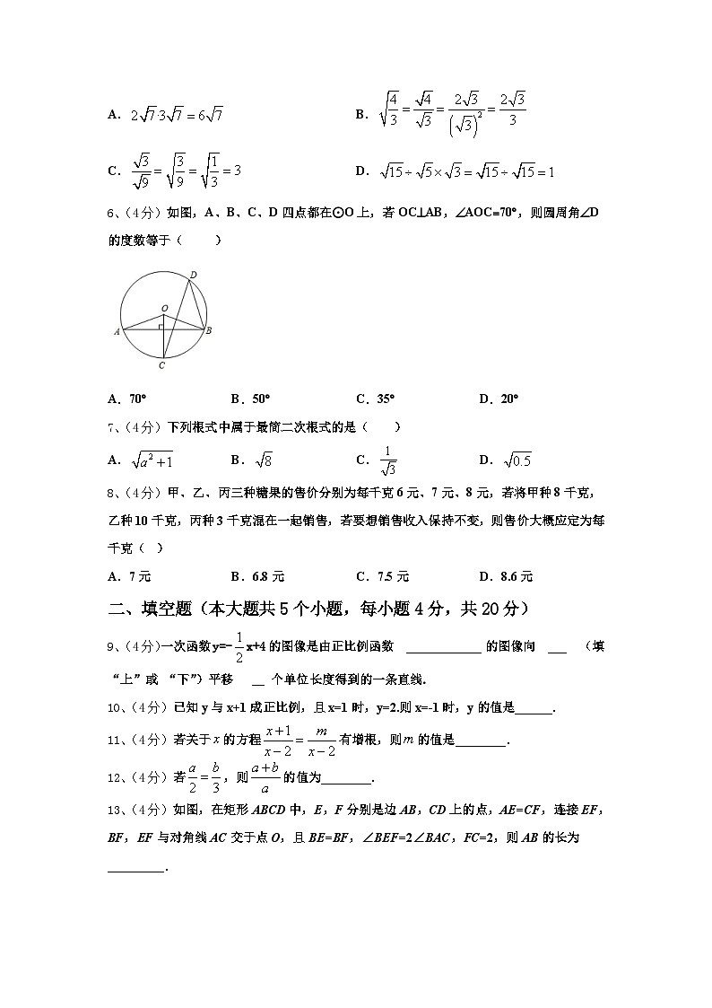 江苏省南通市海安市2024年数学九上开学调研模拟试题【含答案】第2页