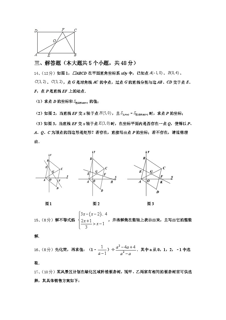 江苏省南通市海安市2024年数学九上开学调研模拟试题【含答案】第3页