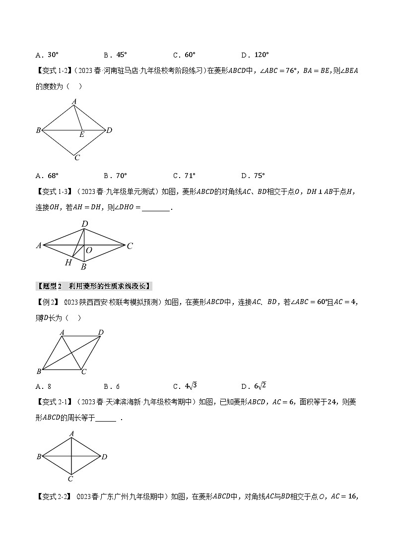 北师大版2024-2025学年九年级数学上册专题1.1菱形的性质与判定【十大题型】专题特训(原卷版+解析)第2页
