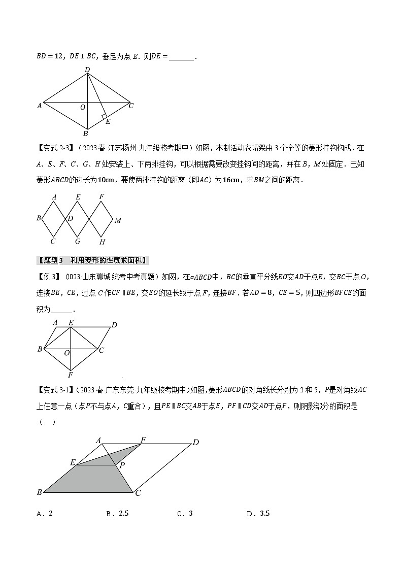北师大版2024-2025学年九年级数学上册专题1.1菱形的性质与判定【十大题型】专题特训(原卷版+解析)第3页
