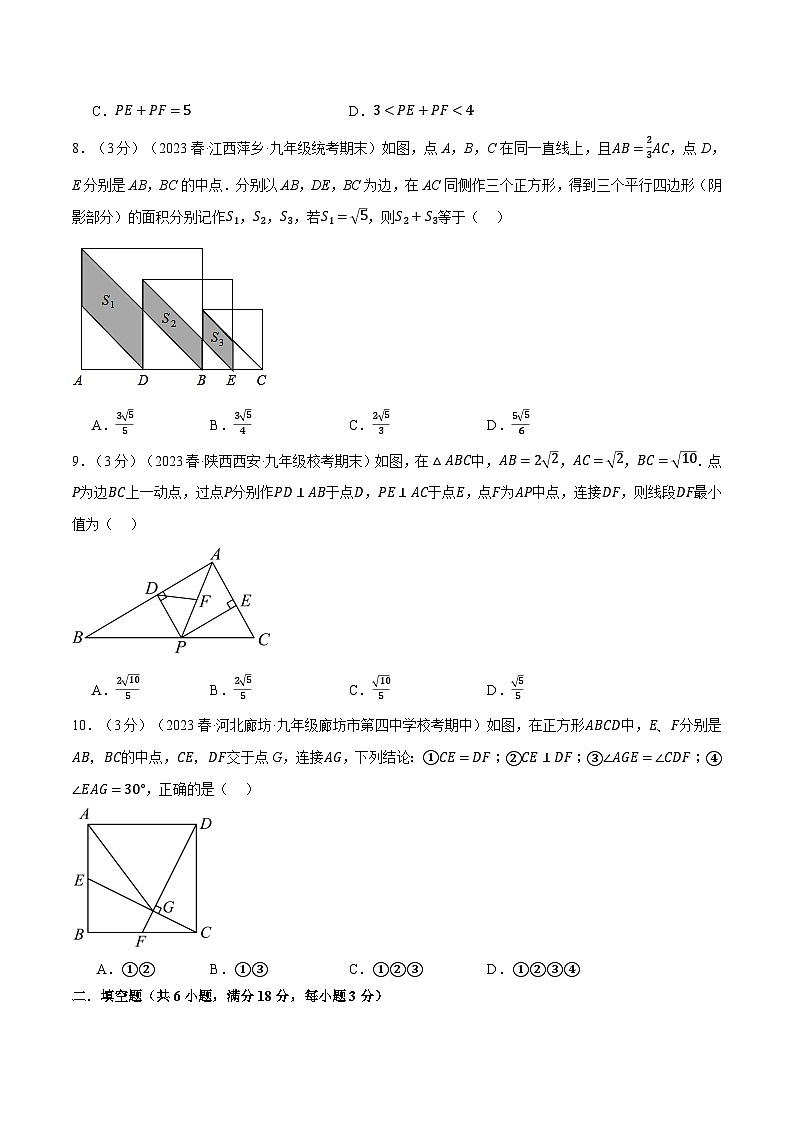 北师大版2024-2025学年九年级数学上册专题1.6特殊平行四边形章末拔尖卷专题特训(原卷版+解析)第3页