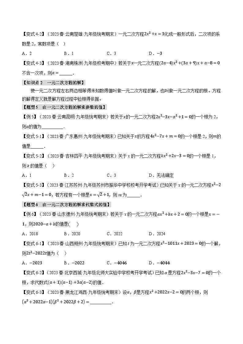 北师大版2024-2025学年九年级数学上册专题2.1一元二次方程【八大题型】专题特训(原卷版+解析)第3页