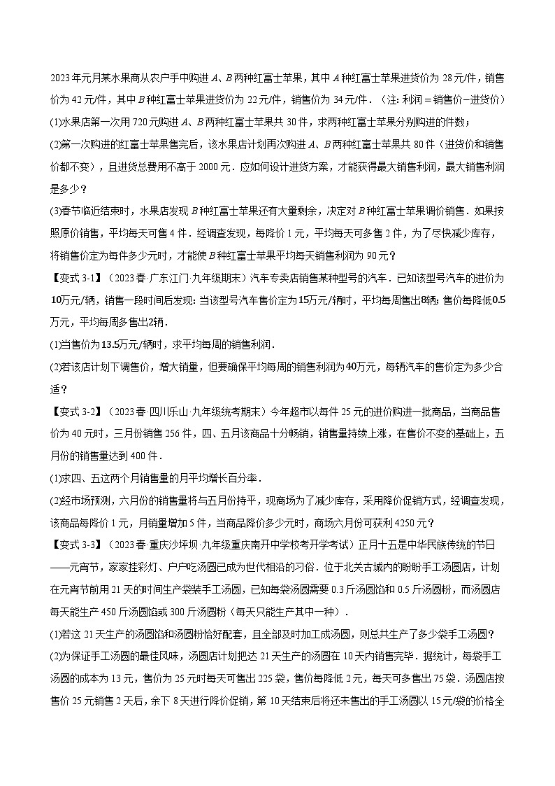 北师大版2024-2025学年九年级数学上册专题2.5实际问题与一元二次方程【十大题型】专题特训(原卷版+解析)第3页