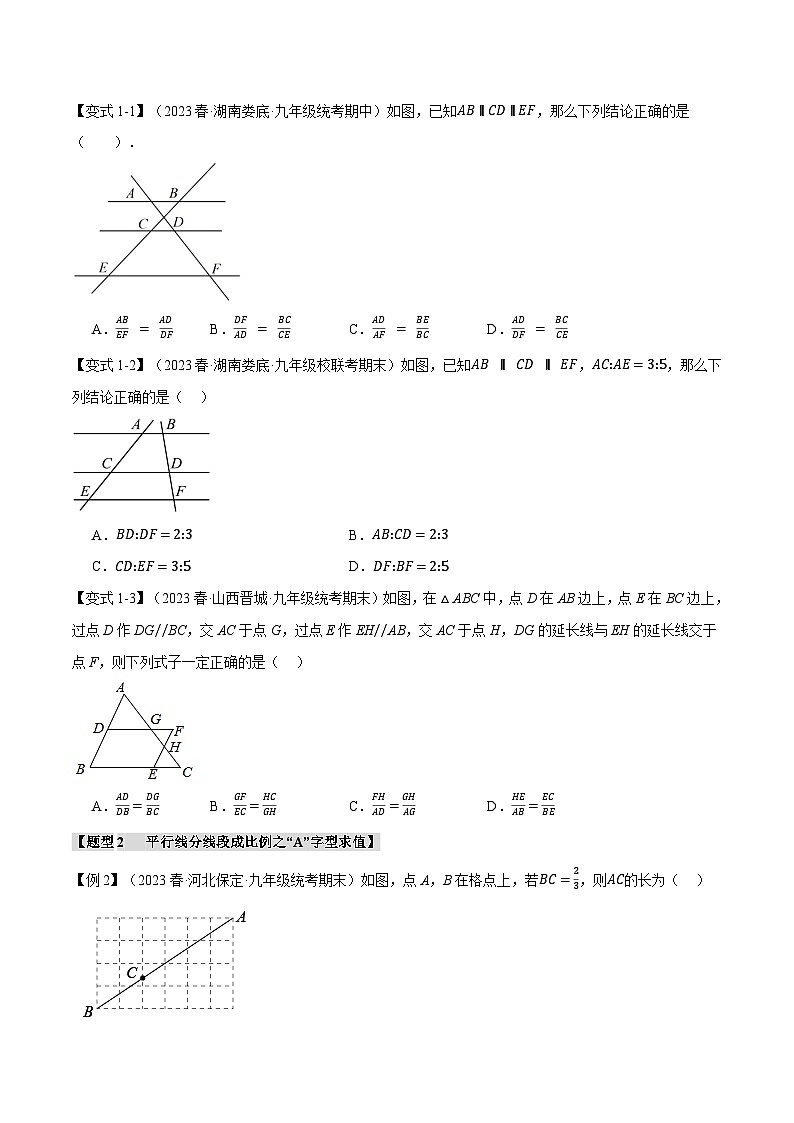 北师大版2024-2025学年九年级数学上册专题4.2平行线分线段成比例【十大题型】专题特训(原卷版+解析)第2页