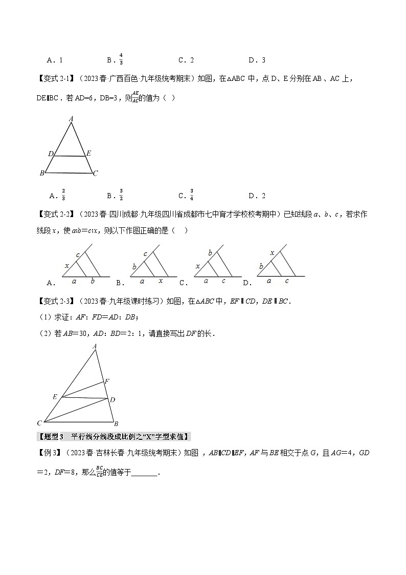 北师大版2024-2025学年九年级数学上册专题4.2平行线分线段成比例【十大题型】专题特训(原卷版+解析)第3页