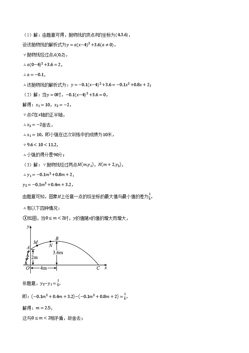 人教版2024-2025学年九年级数学上册22.6投球问题——二次函数的应用(压轴题专项讲练)(学生版+解析)第2页