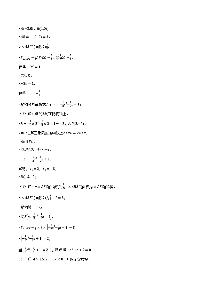 人教版2024-2025学年九年级数学上册22.11特殊四边形——二次函数的综合(压轴题专项讲练)(学生版+解析)第2页