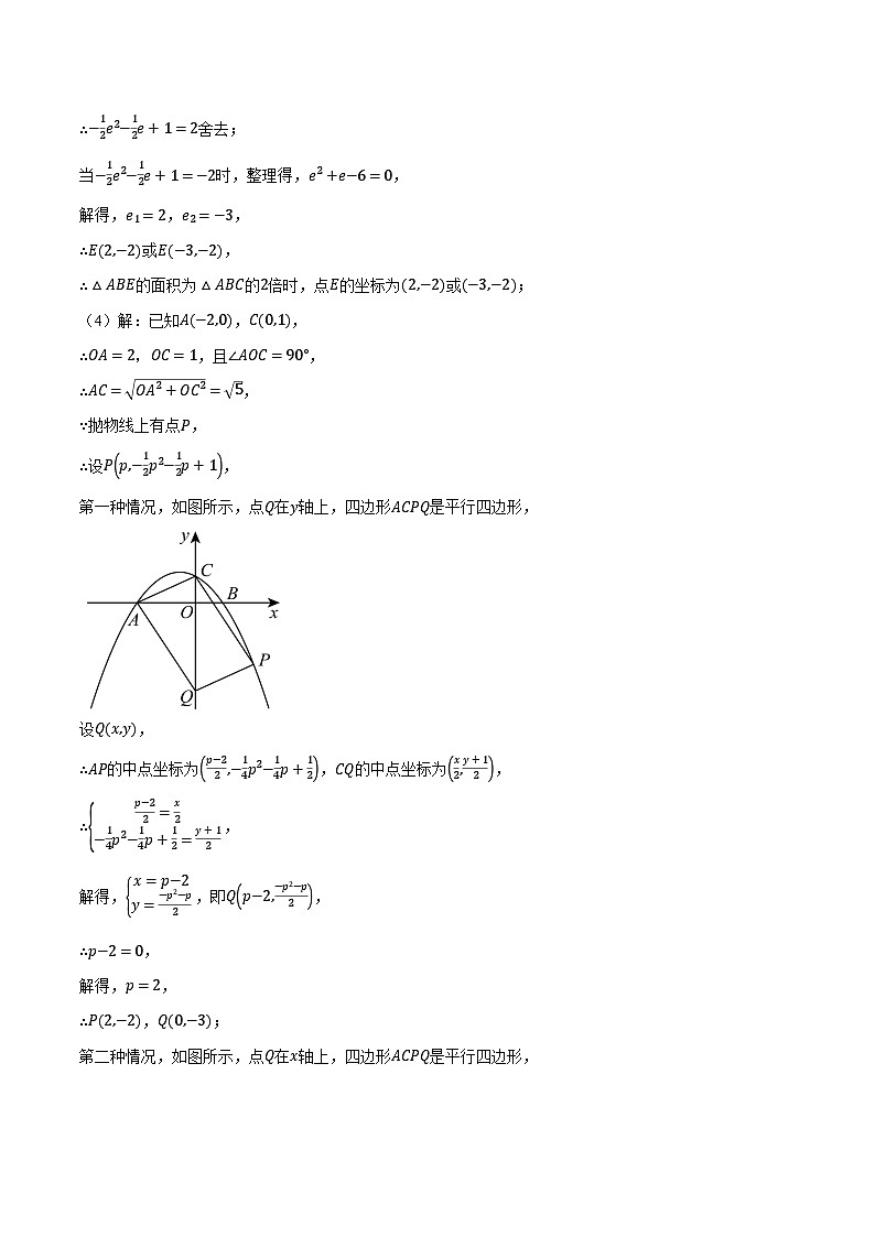 人教版2024-2025学年九年级数学上册22.11特殊四边形——二次函数的综合(压轴题专项讲练)(学生版+解析)第3页