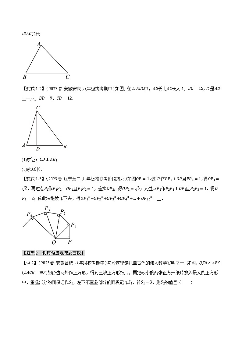 北师大版2024-2025学年八年级数学上册专题1.1勾股定理【十大题型】专题特训(原卷版+解析)第2页