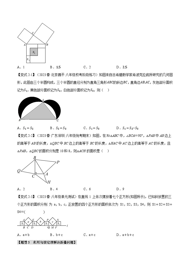 北师大版2024-2025学年八年级数学上册专题1.1勾股定理【十大题型】专题特训(原卷版+解析)第3页