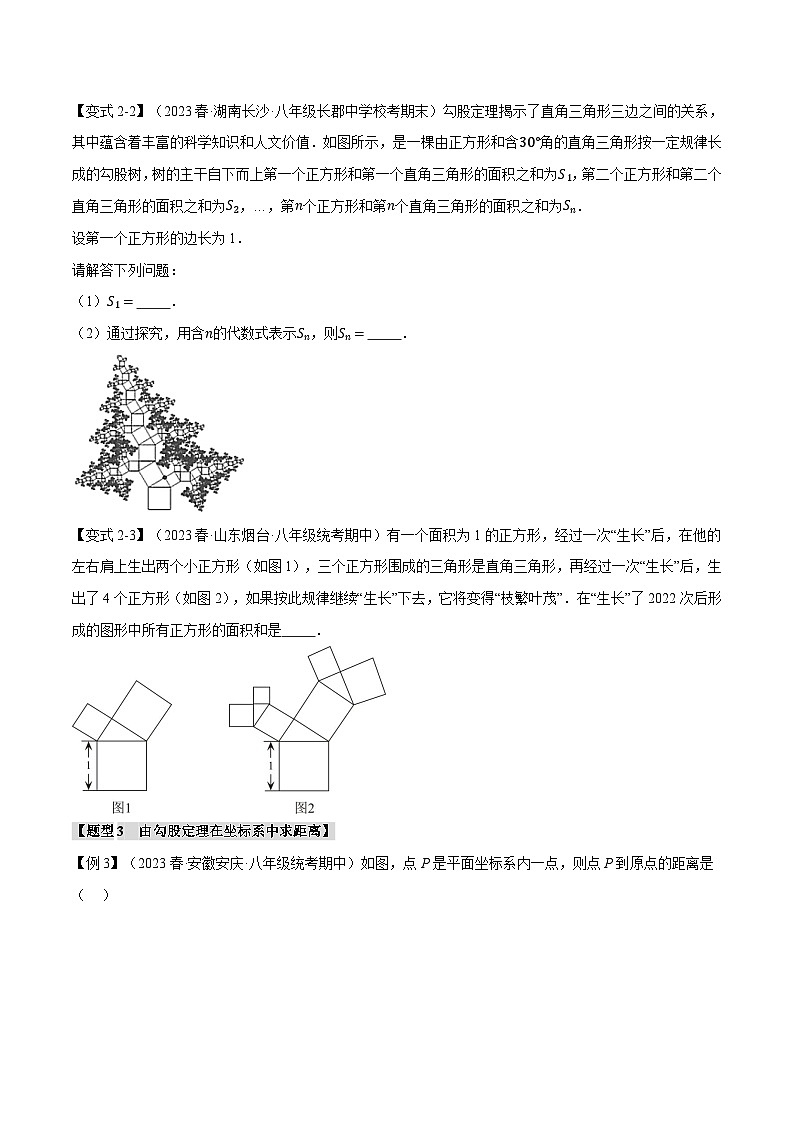 北师大版2024-2025学年八年级数学上册专题1.6勾股定理章末八大题型总结(培优篇)专题特训(原卷版+解析)第3页