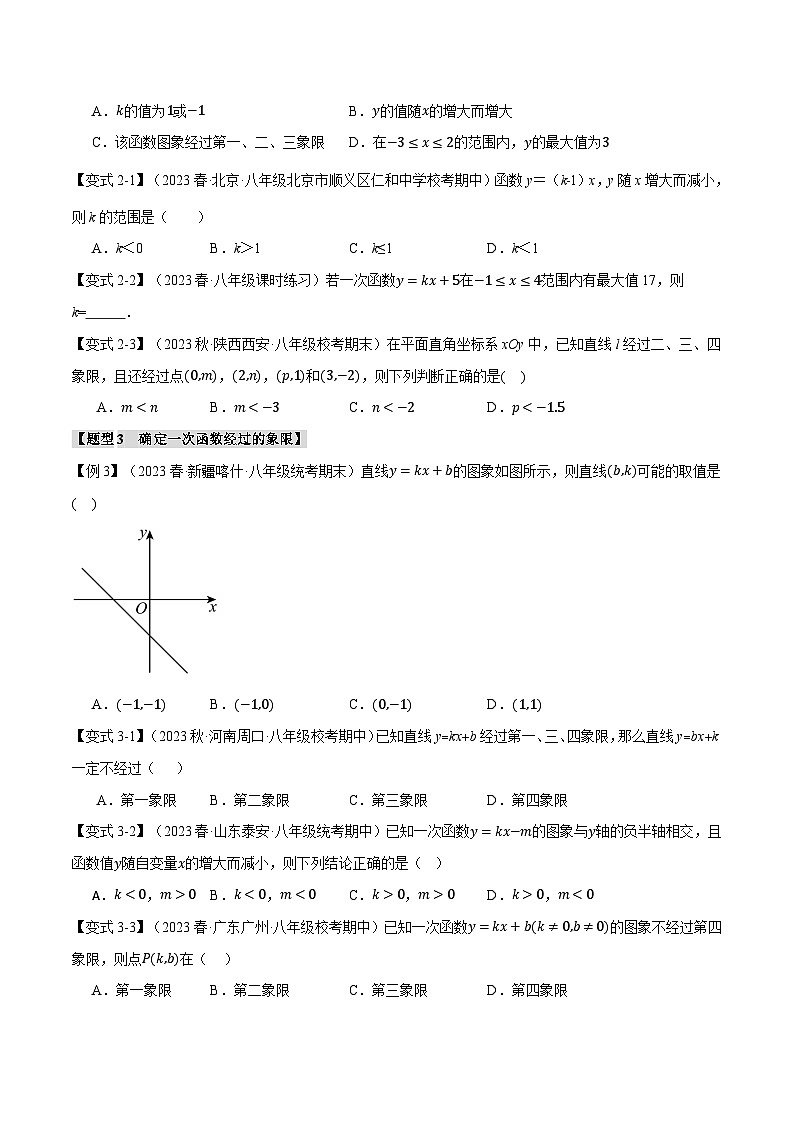 北师大版2024-2025学年八年级数学上册专题4.8一次函数章末九大题型总结(培优篇)专题特训(原卷版+解析)02