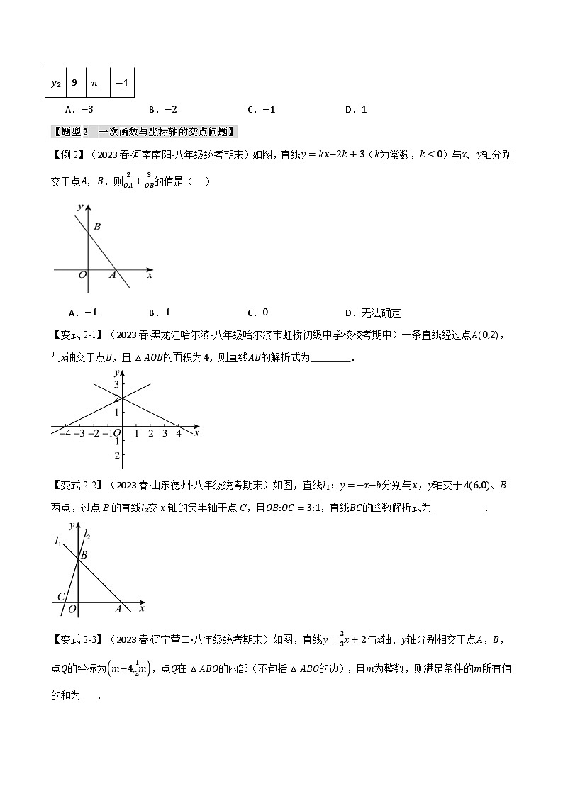 北师大版2024-2025学年八年级数学上册专题4.3一次函数的图象与性质(二)【八大题型】专题特训(原卷版+解析)02