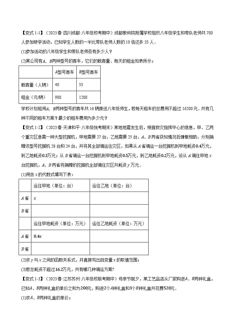 北师大版2024-2025学年八年级数学上册专题4.5一次函数的应用【八大题型】专题特训(原卷版+解析)第2页
