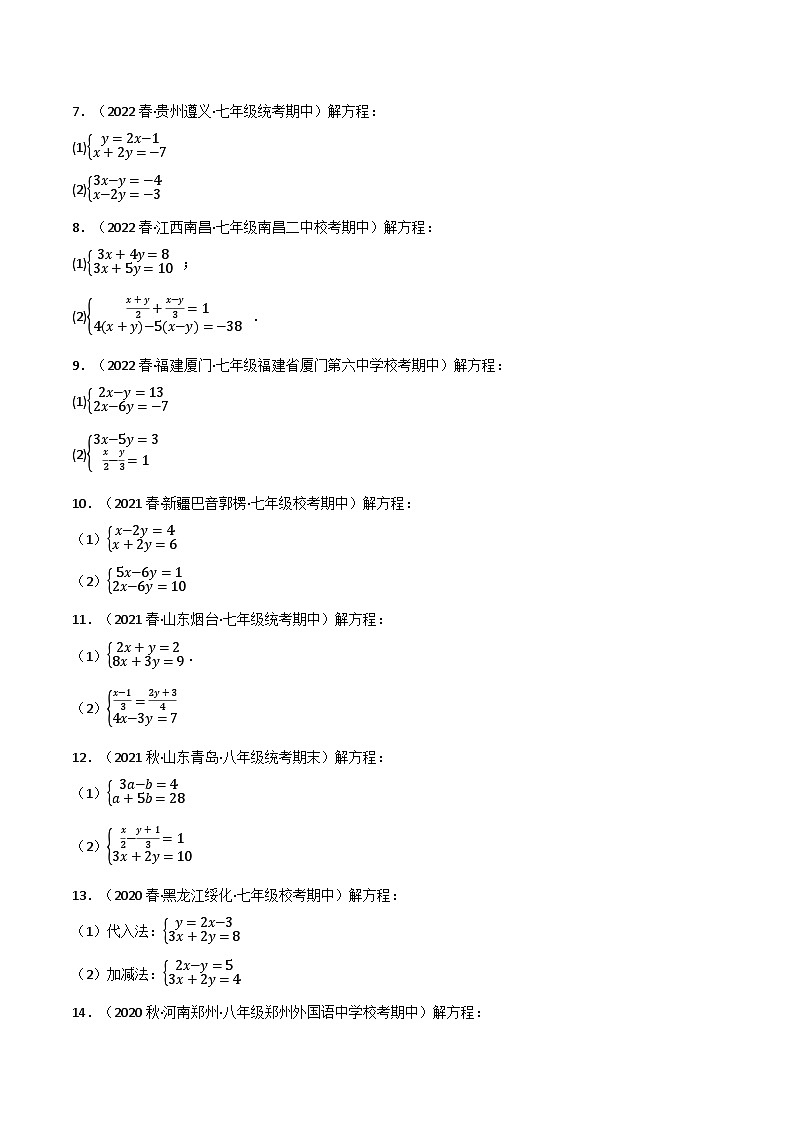 北师大版2024-2025学年八年级数学上册专题5.4解二元一次方程组专项训练专题特训(原卷版+解析)第2页