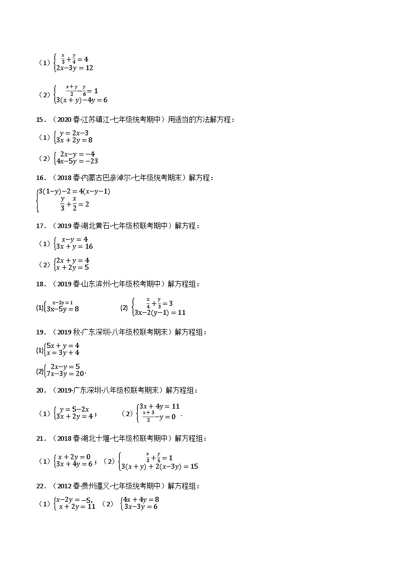 北师大版2024-2025学年八年级数学上册专题5.4解二元一次方程组专项训练专题特训(原卷版+解析)第3页