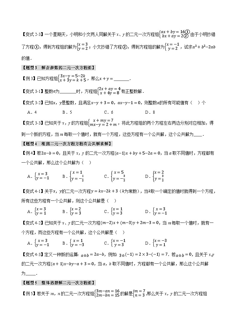 北师大版2024-2025学年八年级数学上册专题5.7二元一次方程组章末八大题型总结(拔尖篇)专题特训(原卷版+解析)第2页