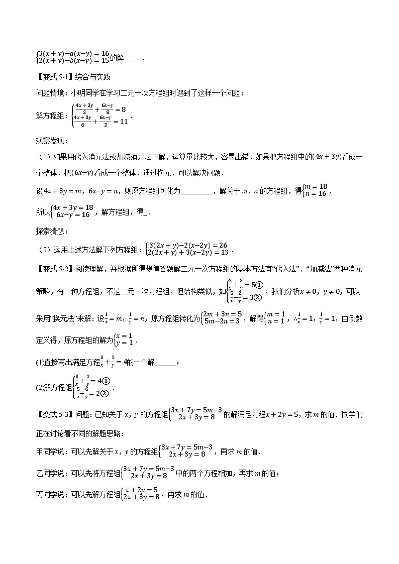 北师大版2024-2025学年八年级数学上册专题5.7二元一次方程组章末八大题型总结(拔尖篇)专题特训(原卷版+解析)第3页